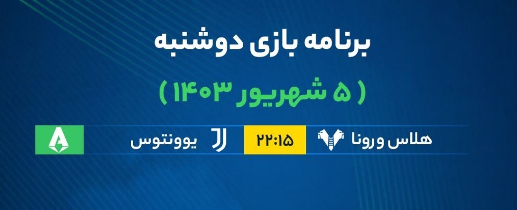 برنامه بازی فوتبال امروز دوشنبه ۵ شهریور ۱۴۰۳ برنامه بازی فوتبال امروز دوشنبه ۵ شهریور ۱۴۰۳