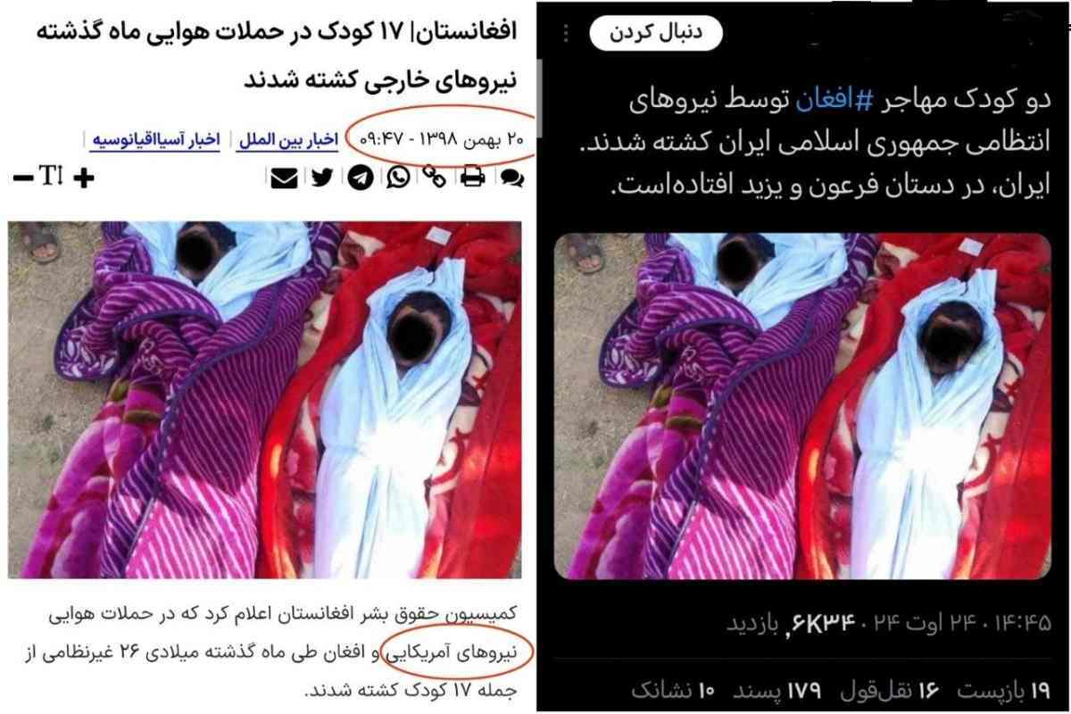 نفرت‌پراکنی درباره مهاجران افغانی