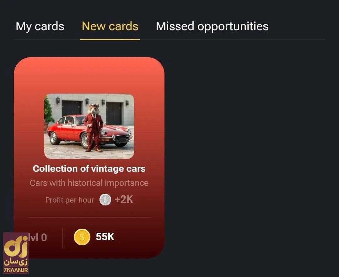 کارت‌های ۵ میلیونی همستر کامبت امروز دوشنبه ۵ شهریور ۱۴۰۳