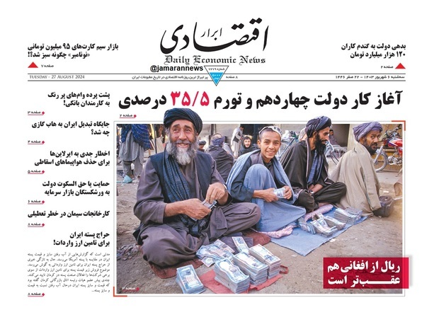 پول افغانستان، سومین ارز با ثبات جهان شد