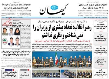 عصبانیت کیهان از پزشکیان با تیتر «ابطال یک دروغ بزرگ»