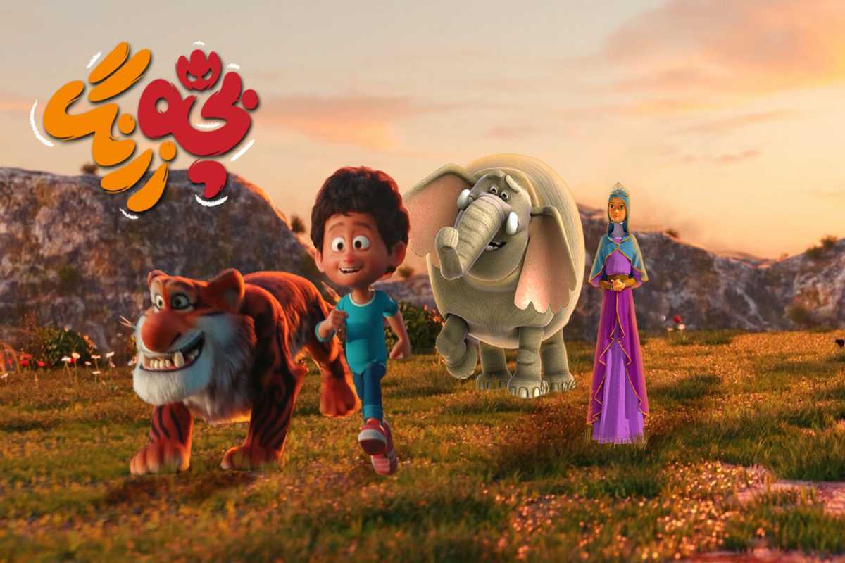 انیمیشن بچه زرنگ