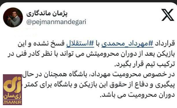 وقتی مهرداد و استقلال با هم آچمز می‌شوند / پرسپولیس در سودای ماهی‌گیری از آب‌گل‌آلود