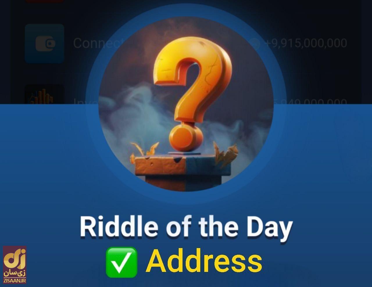 جواب معمای روزانه ماسک امپایر امروز پنجشنبه ۸ شهریور ۱۴۰۳ (riddle of the day)