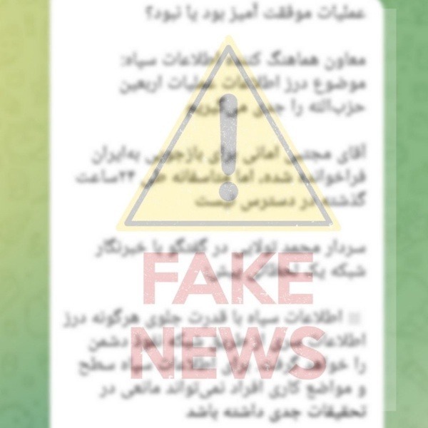 شایعهسازی عجیب با اسم سردار تولایی و عملیات اربعین حزبالله شایعهسازی عجیب با اسم سردار تولایی و عملیات اربعین حزبالله