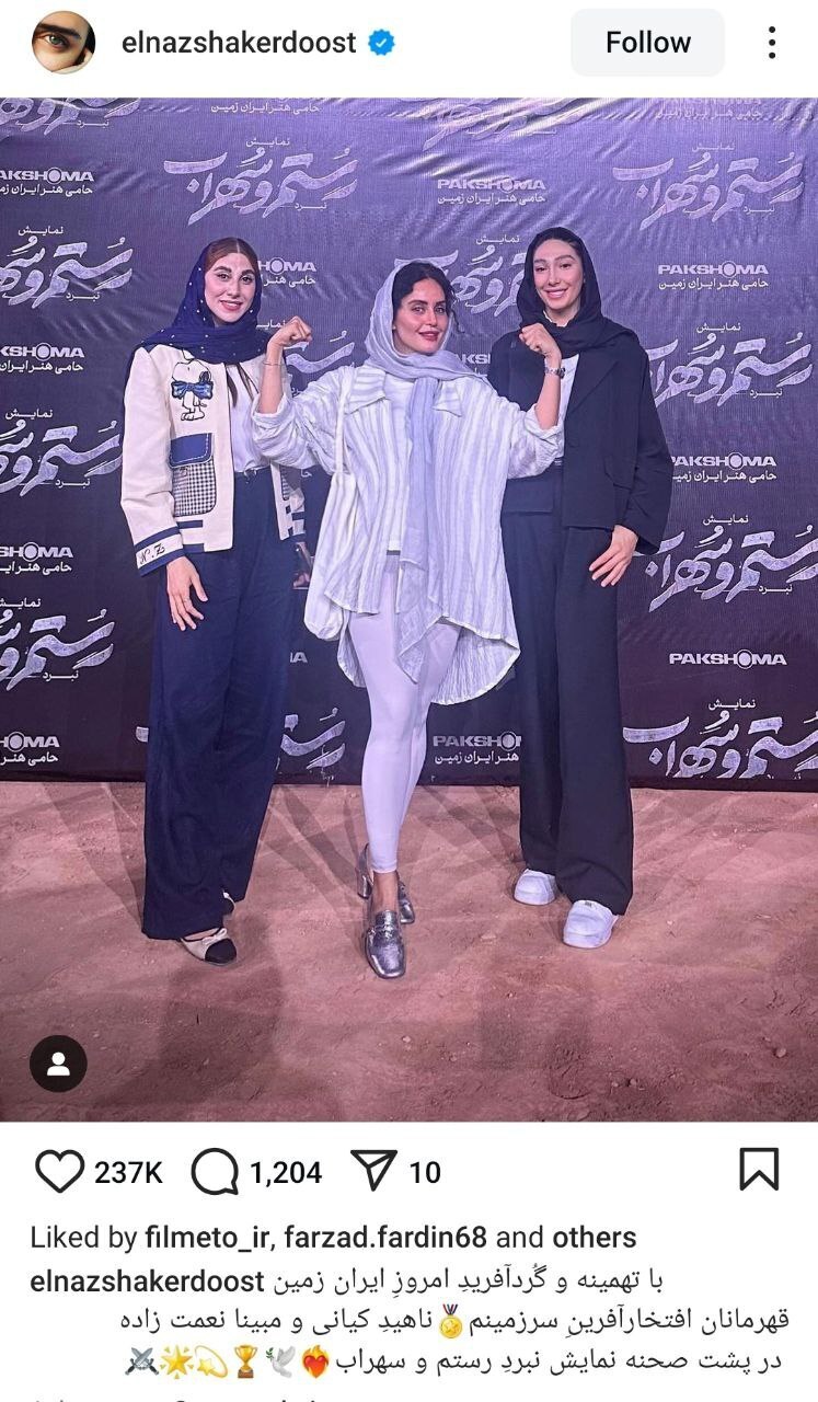 عکس با الناز شاکردوست برای مبینا نعمت‌زاده شَر شد