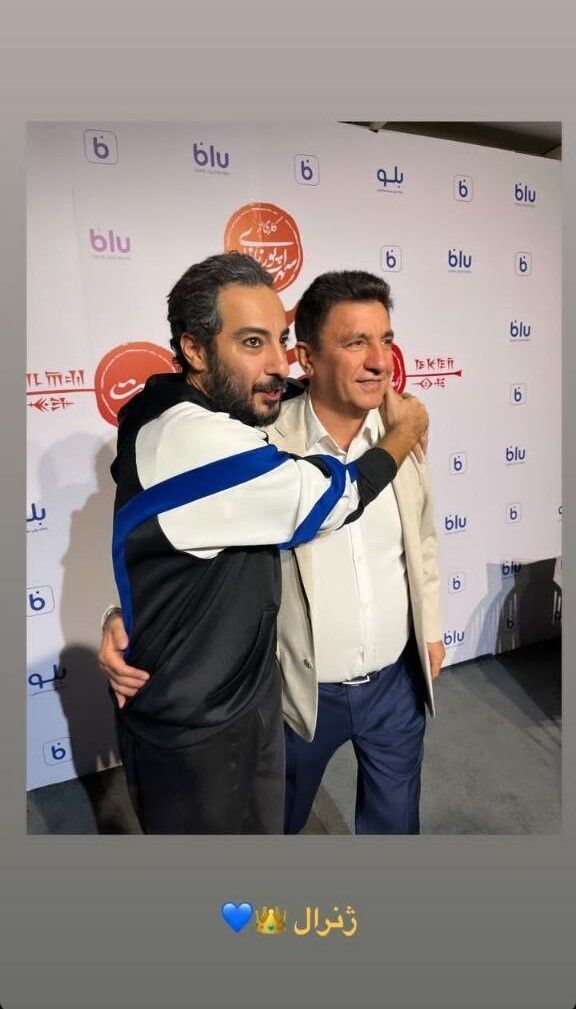 عکسی از نوید محمدزاده در آغوش ژنرال استقلال