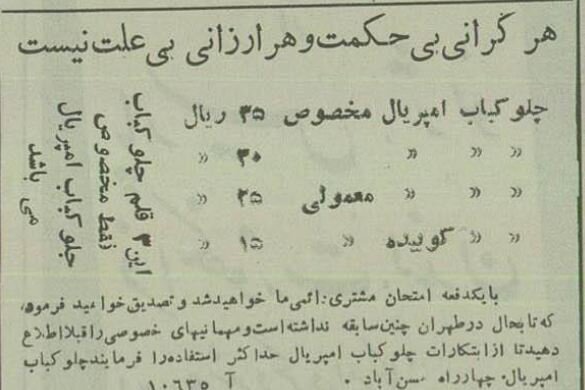 بهترین چلوکباب تهران ۷۰ سال پیش چقدر قیمت داشت؟ بهترین چلوکباب تهران ۷۰ سال پیش چقدر قیمت داشت؟