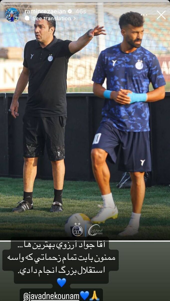 عکس | واکنش خاص رامین رضاییان به جدایی جواد نکونام از استقلال
