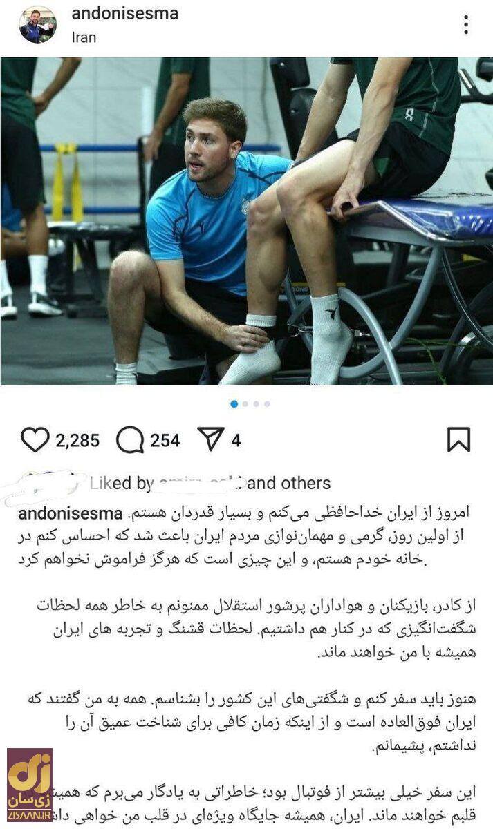 عکس| خداحافظی خاص مربی استقلال با هواداران