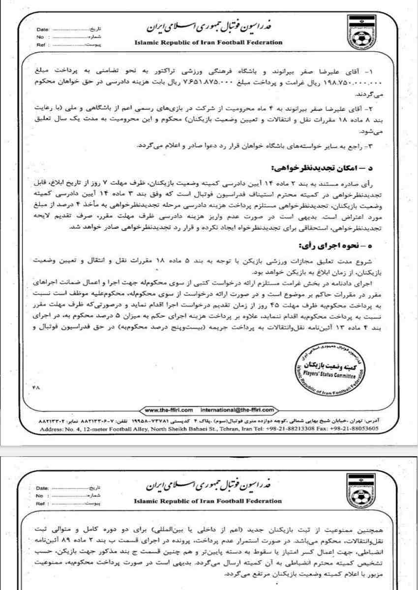 حکم علیرضا بیرانوند بالاخره اعلام شد