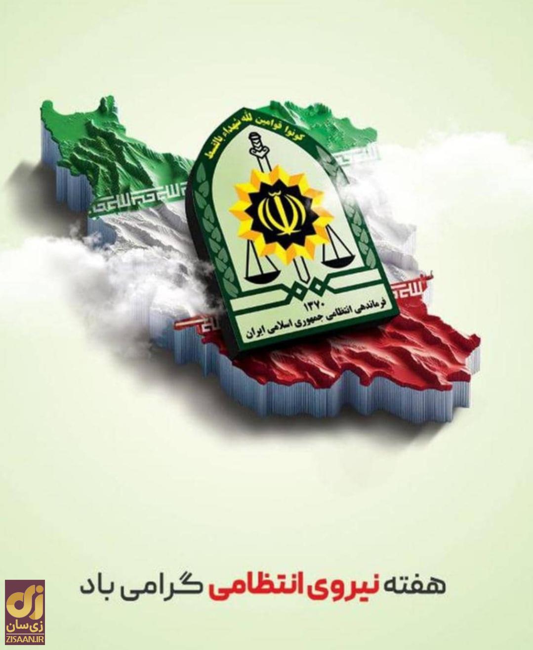 ۳۰ پیام ادبی و زیبای تبریک هفته نیروی انتظامی برای پیامک و استوری