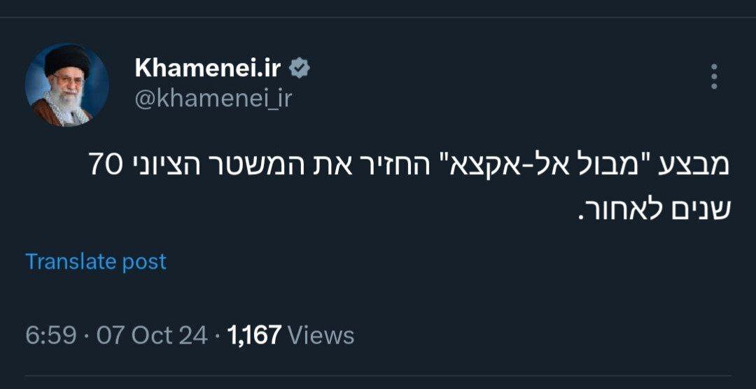 توییت عبری سایت رهبری در سالگرد طوفان الاقصی