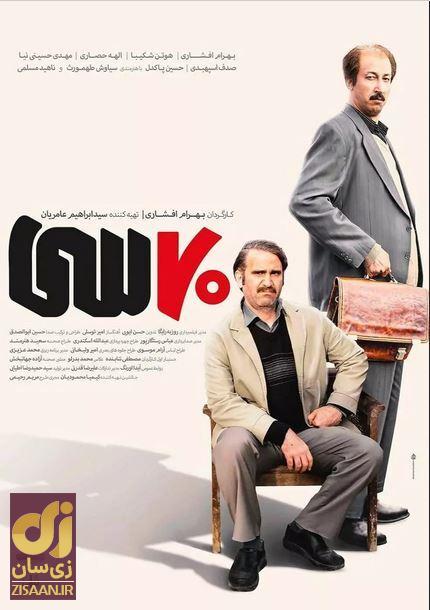 فیلم هفتاد سی فیلم هفتاد سی