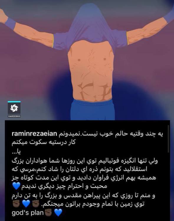 راز رامین رضاییان فاش شد راز رامین رضاییان فاش شد