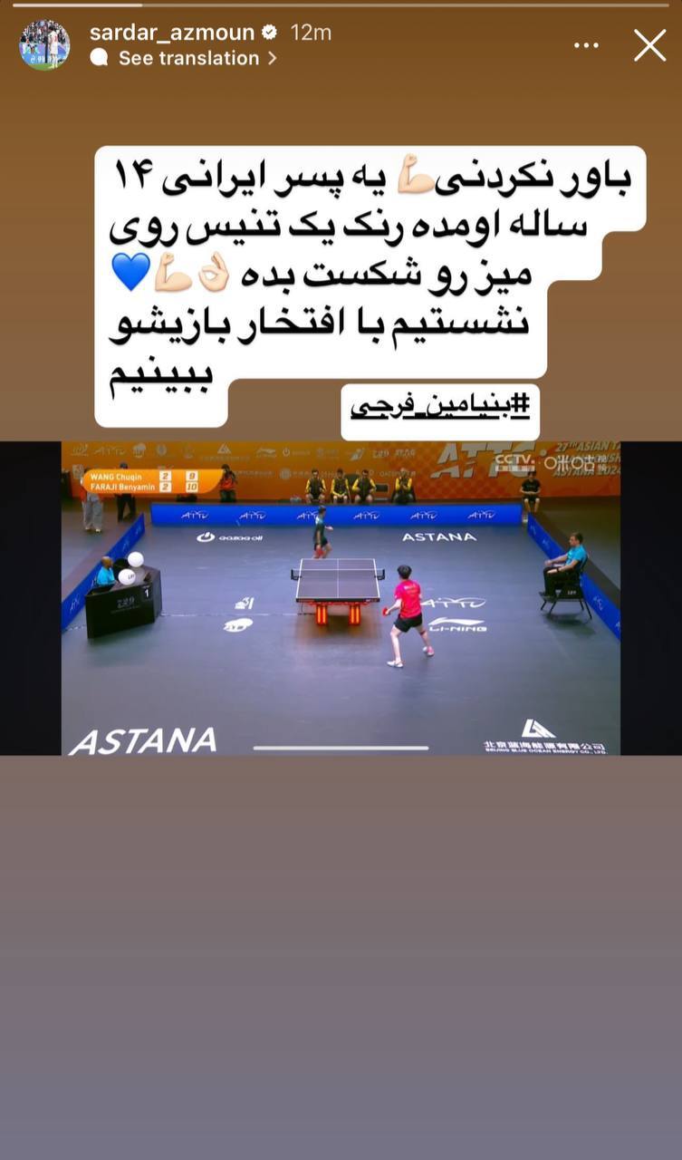 واکنش جالب سردار آزمون به شاهکار بنیامین فرجی