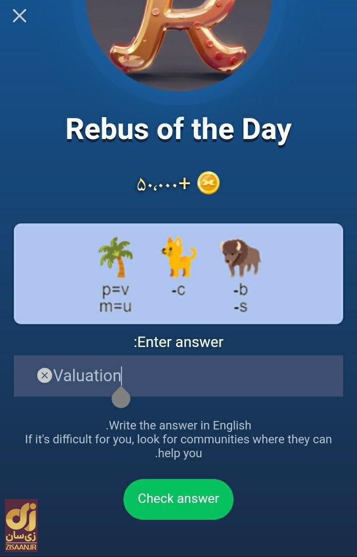 جواب معمای ماسک امپایر امروز دوشنبه ۲ مهر ۱۴۰۳ (معمای تصویری)