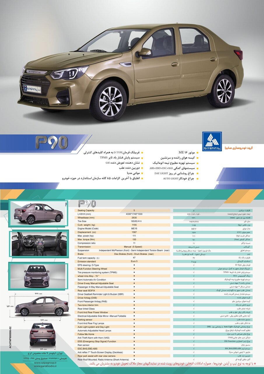 (تصاویر) انتخاب نام جدید برای ال ۹۰ ایرانی