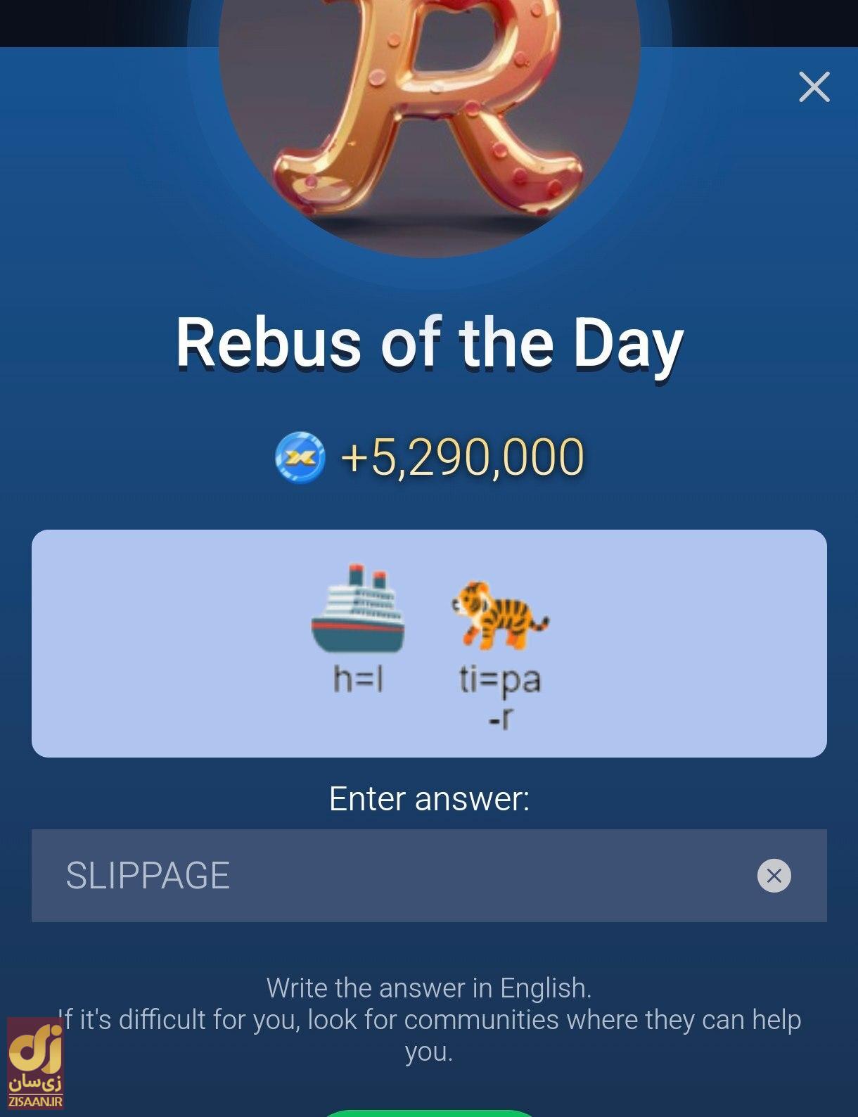 جواب معمای تصویری ماسک امپایر امروز یک‌شنبه ۲۲ مهر ۱۴۰۳