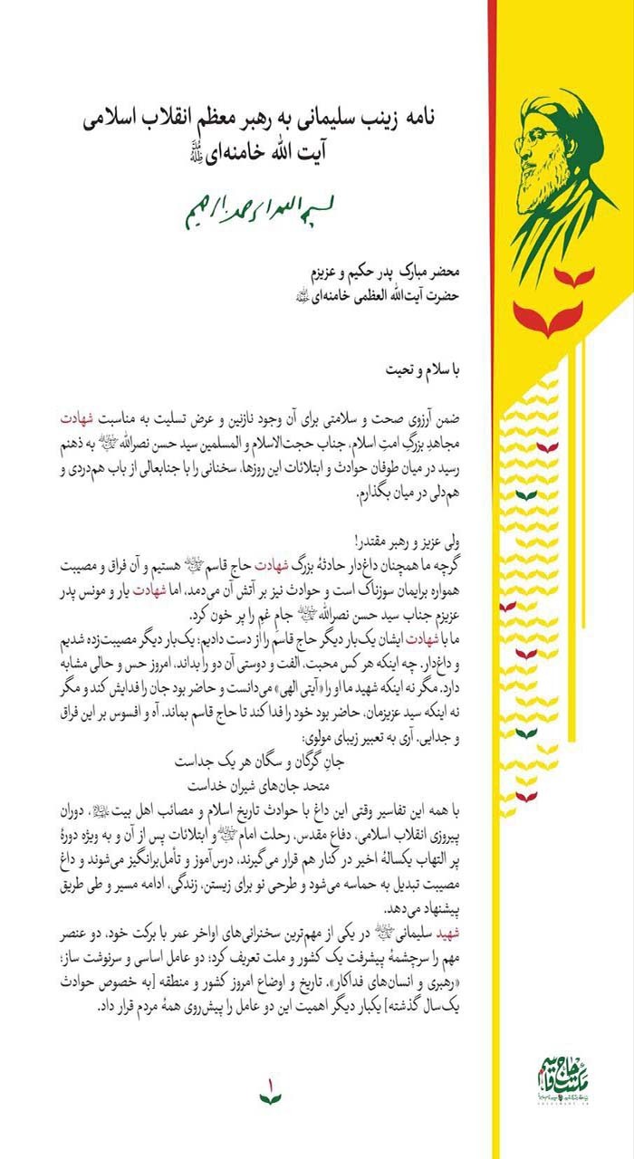 نامه فرزند شهید سلیمانی خطاب به رهبر انقلاب