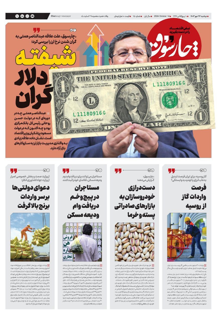 چارسوق؛ کانون جدید تجمع مخالفان دولت پزشکیان