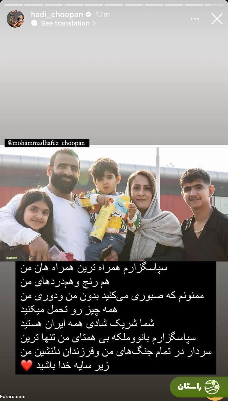 تصاویر | همسر و «فرمانده زندگی» هادی چوپان کیست؟ | زنی که هادی همیشه قدردان اوست