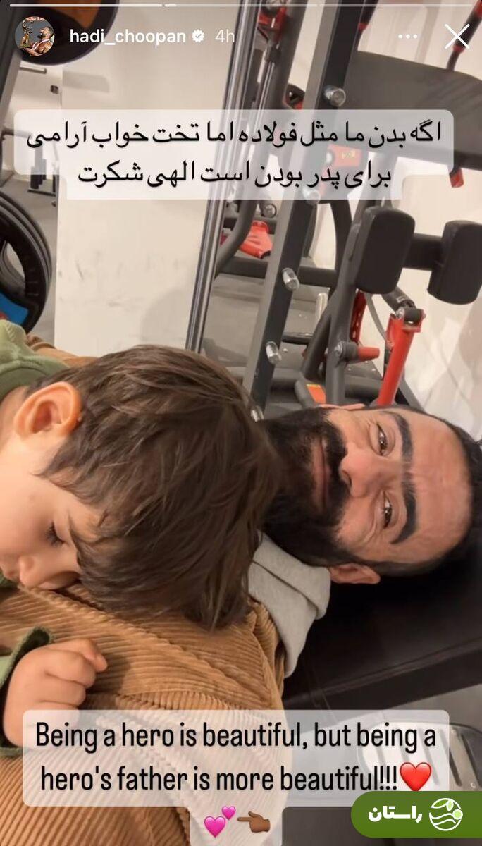 تصاویر | همسر و «فرمانده زندگی» هادی چوپان کیست؟ | زنی که هادی همیشه قدردان اوست