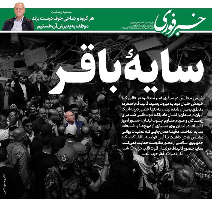 تیتر باورنکردنی یک رسانه در ستایش قالیباف تیتر باورنکردنی یک رسانه در ستایش قالیباف