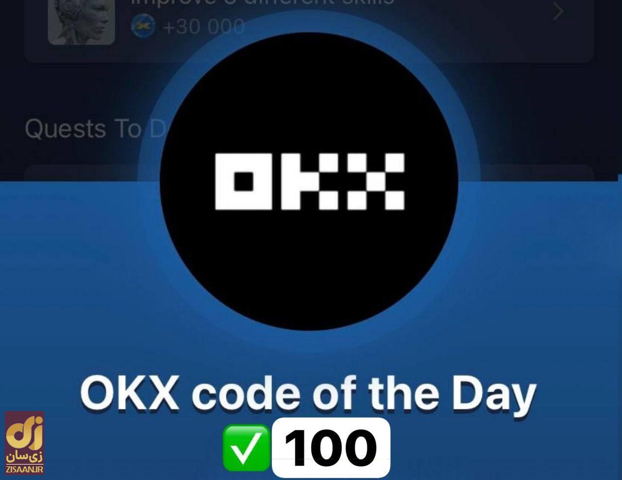 کد OKX روزانه ماسک امپایر امروز چهارشنبه ۲۵ مهر ۱۴۰۳