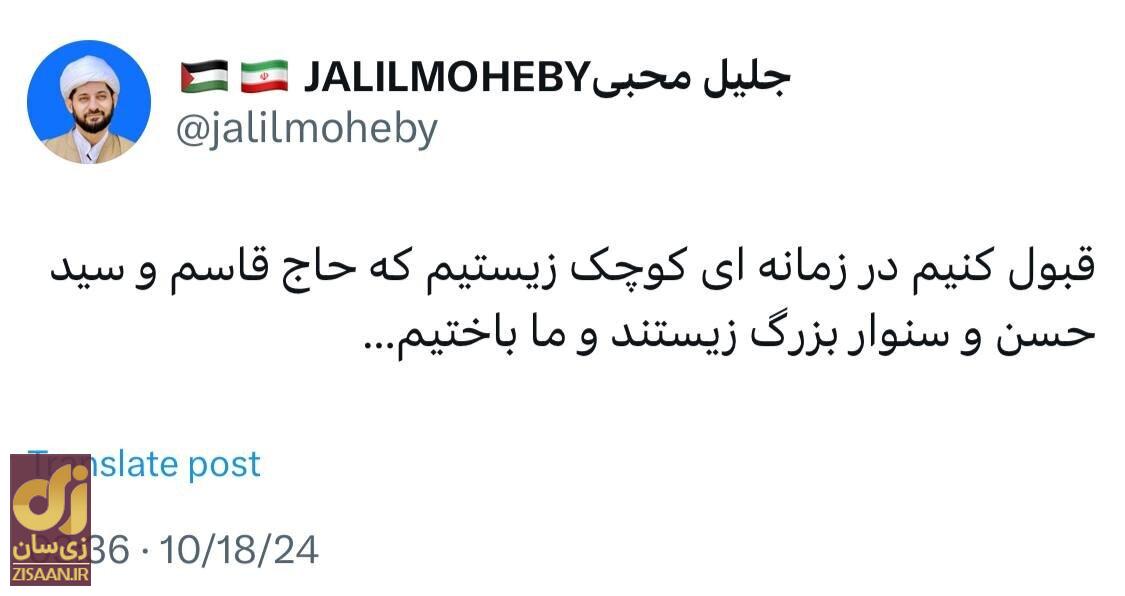 واکنش خاص روحانی نزدیک به قالیباف به خبر شهادت یحیی السنوار