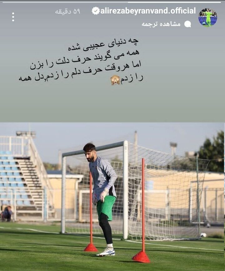 استوری عجیب بیرانوند بعد از حکم جدید