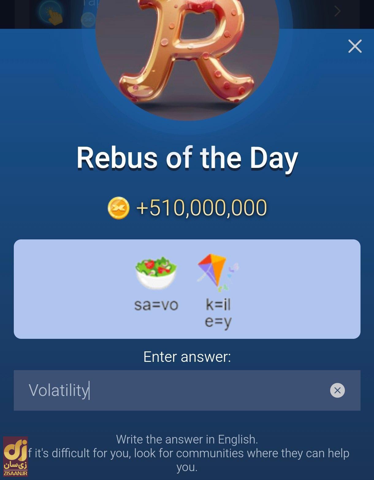 جواب معمای ماسک امپایر امروز سه‌شنبه ۳ مهر ۱۴۰۳ (معمای تصویری)