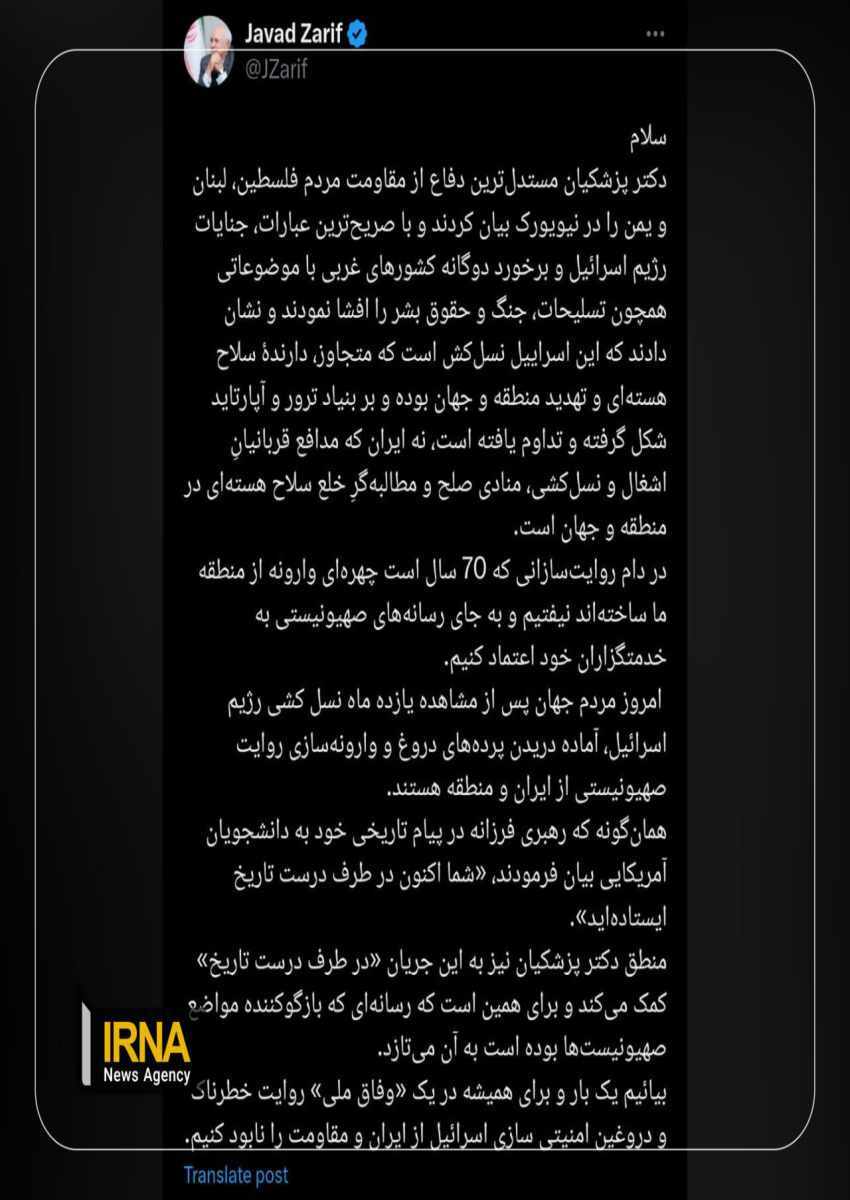 واکنش ظریف به روایت جنجالی از سخنان پزشکیان درباره اسرائیل