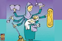 بی‌وفایی با زنان در ضرب‌المثل های ایرانی!