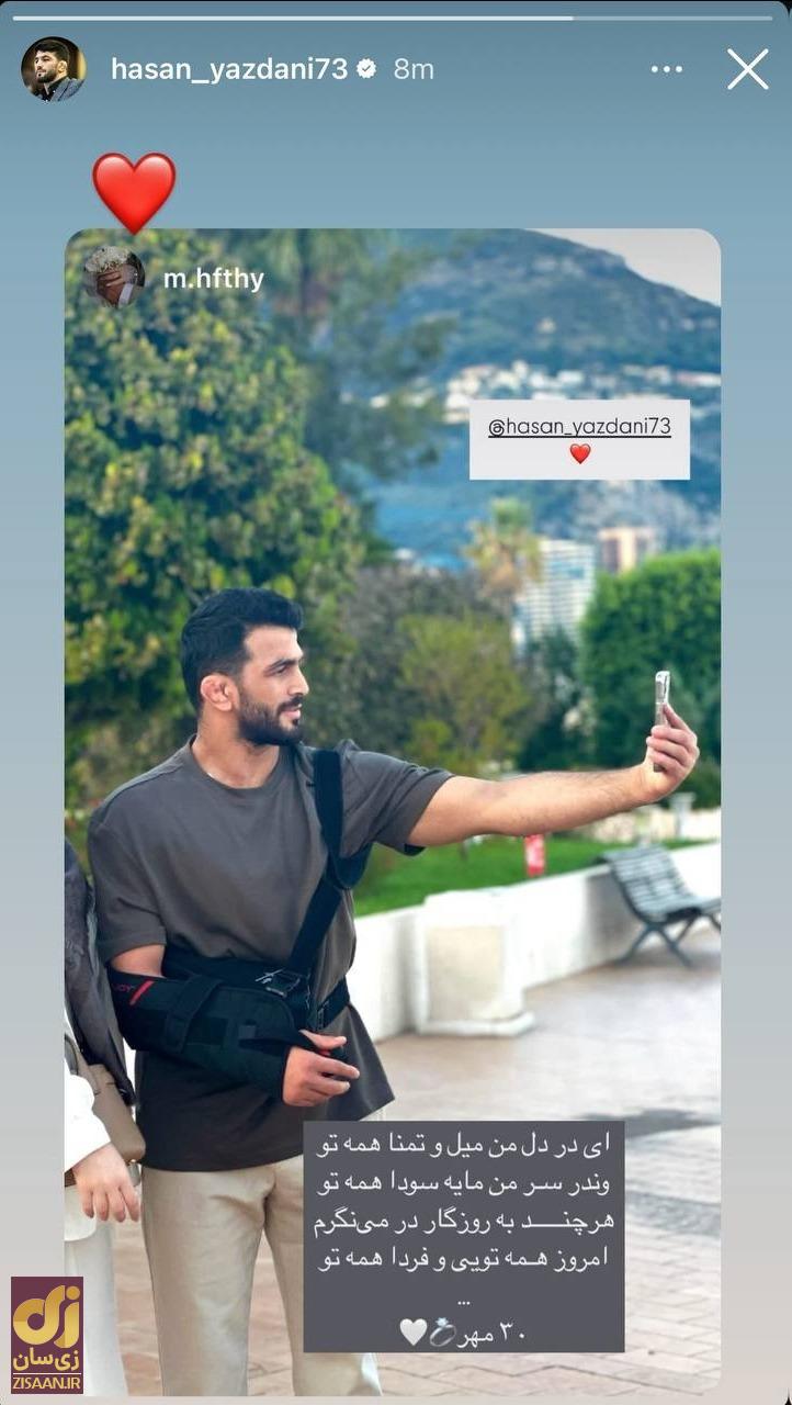 عکس | استوری عاشقانه حسن یزدانی برای سالگرد ازدواجش
