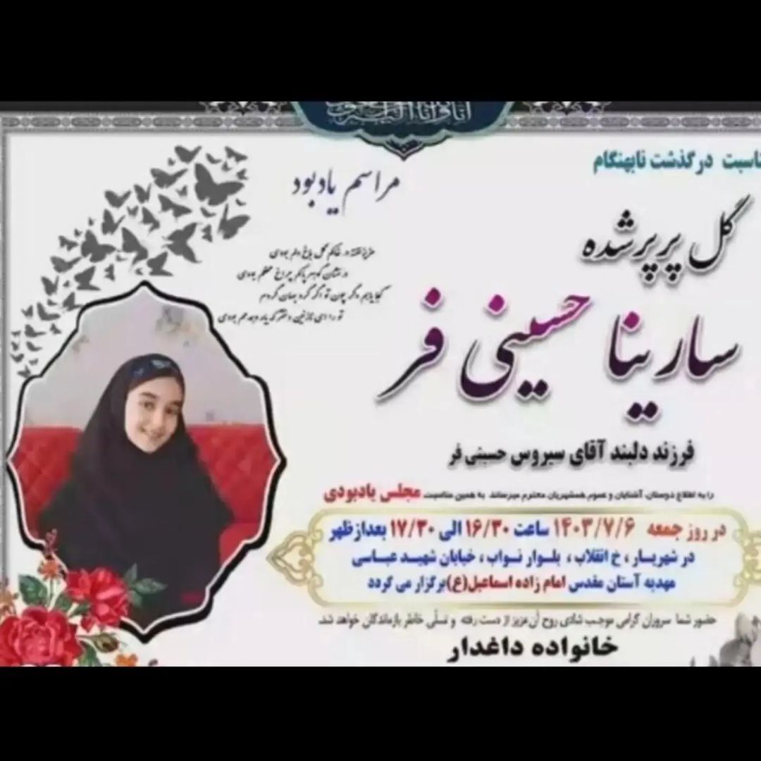 تصاویری از فوت جگرسوز دختر بازیگر «نون. خ»