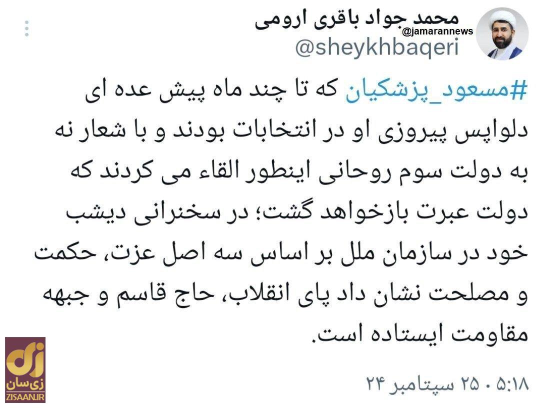 واکنش یک امام جمعه به سخنرانی پزشکیان در سازمان ملل