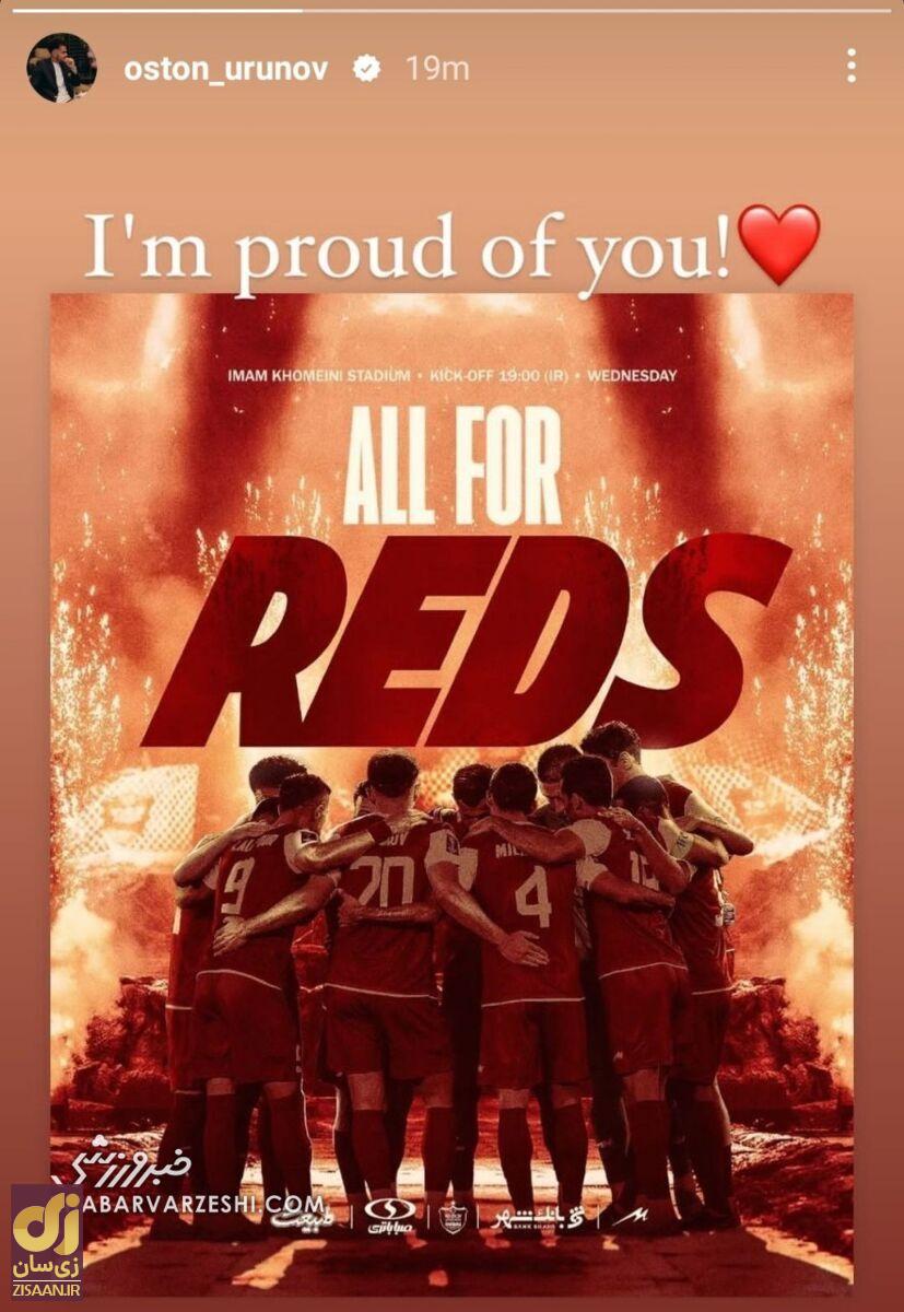 عکس | واکنش اورونوف به برتری پرسپولیس در دربی عکس | واکنش اورونوف به برتری پرسپولیس در دربی