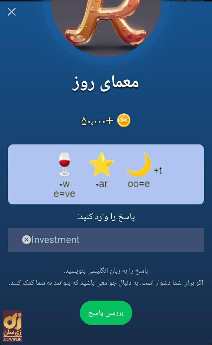 جواب معمای ماسک امپایر امروز جمعه ۶ مهر ۱۴۰۳ (معمای تصویری)