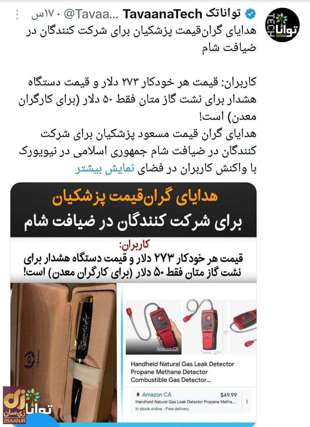 ماجرای خبرسازِ خودکار‌های اهدایی پزشکیان در آمریکا