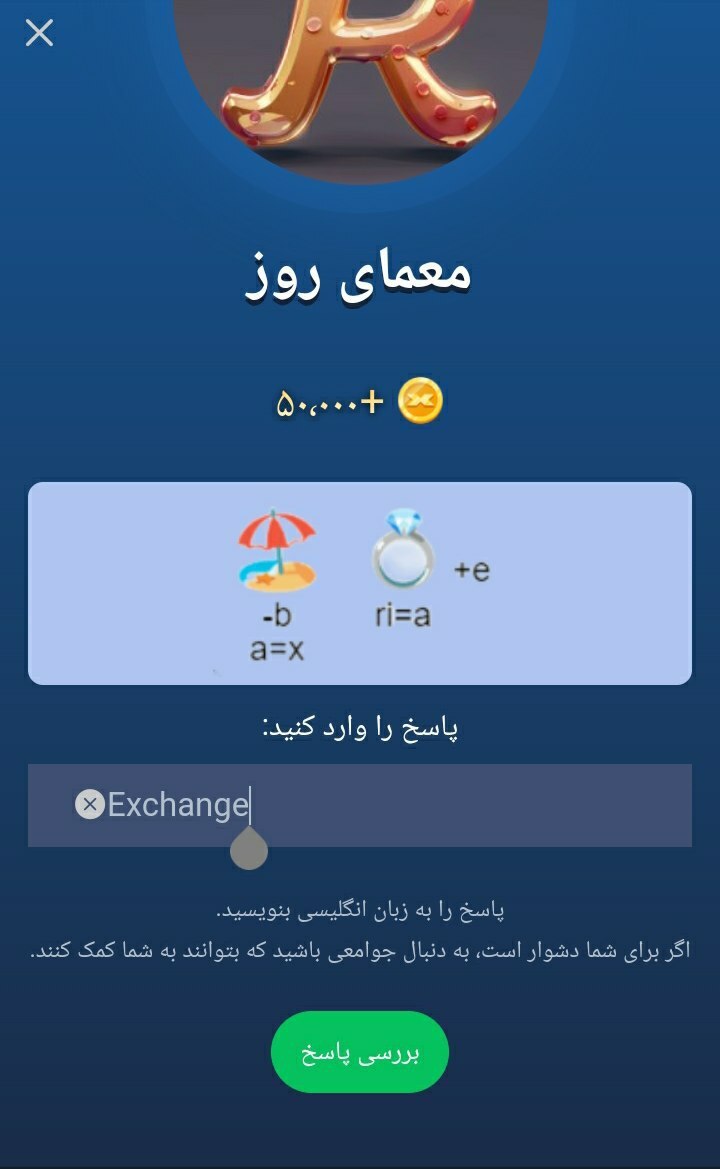 جواب معمای تصویری ماسک امپایر امروز دوشنبه ۹ مهر ۱۴۰۳