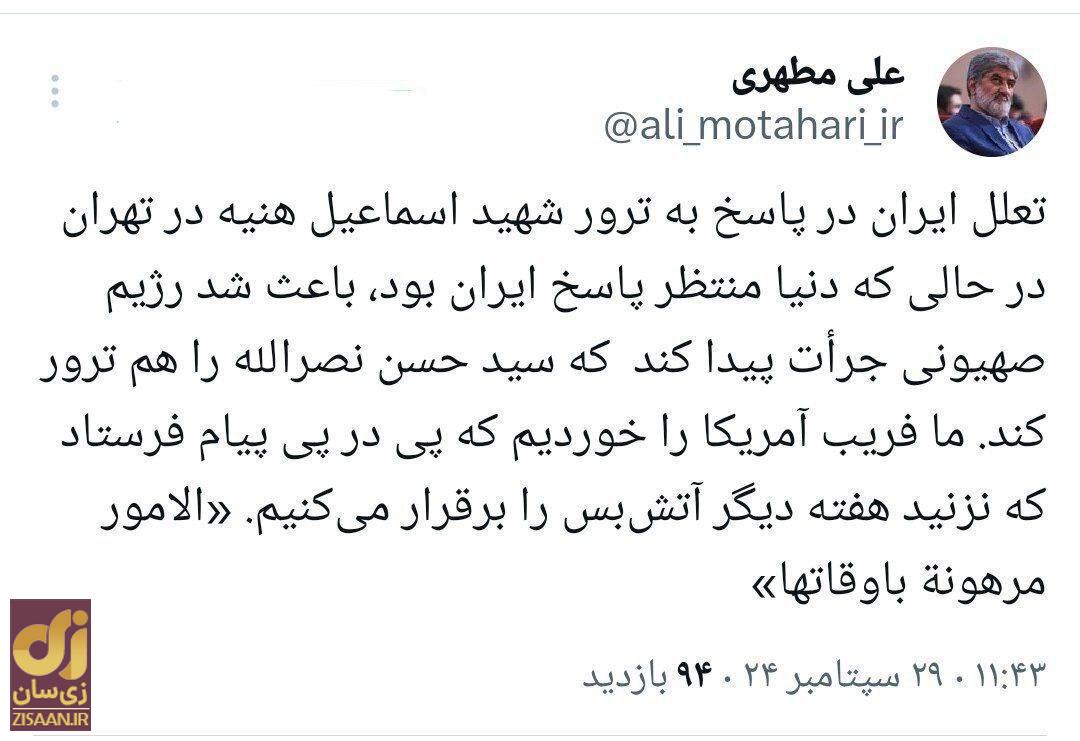 عکس | ادعای عجیب علی مطهری درباره فریب خوردن ایران از آمریکا!