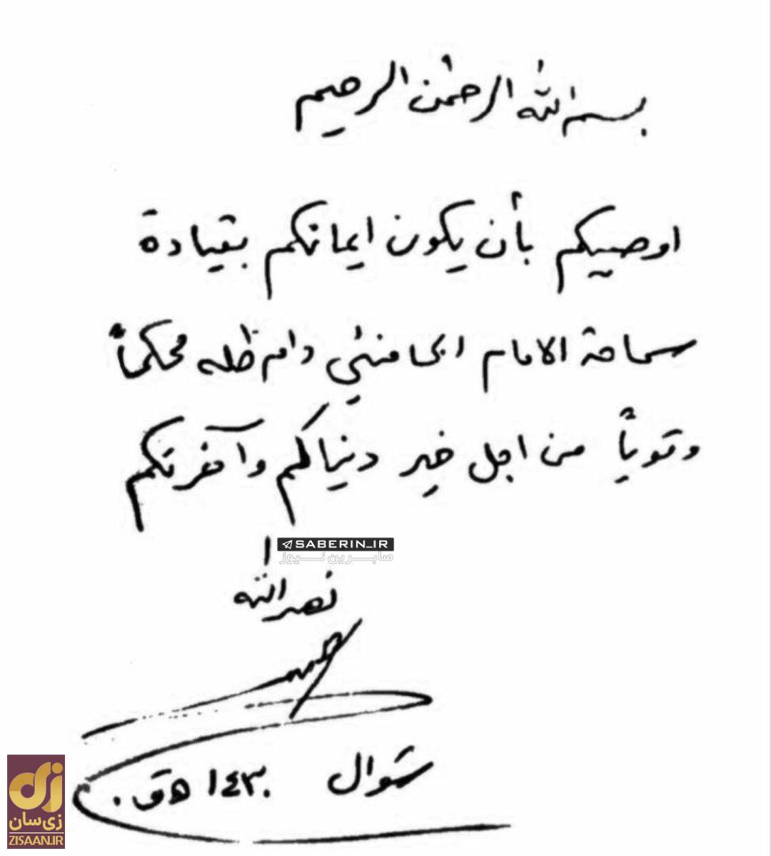 عکس | متن وصیت شهید سید حسن نصرالله