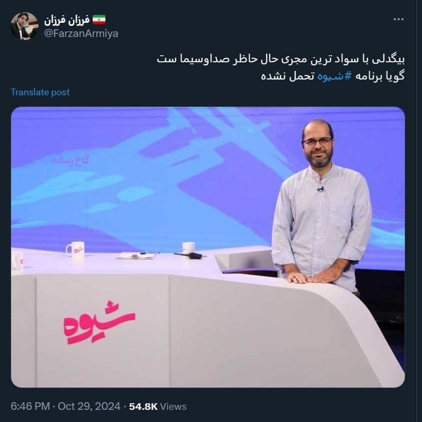 برنامه «شیوه» تعطیل شد؟!