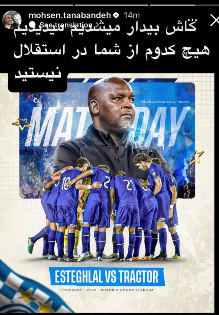 واکنش تند محسن تنابنده به شکست استقلال مقابل تراکتور