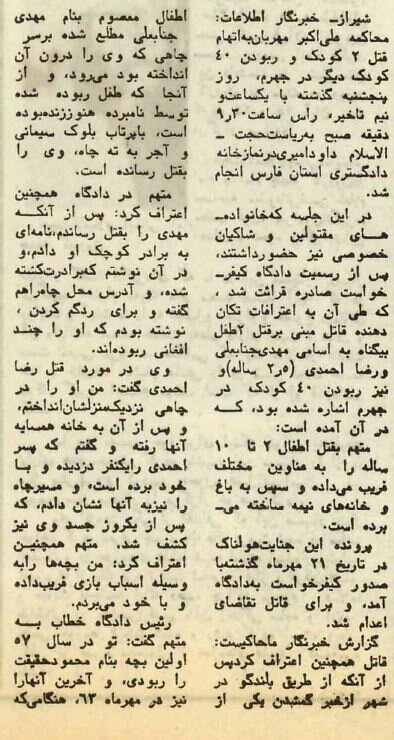 ماجرای هولناک دزدیدن ۴۰ کودک و قتل ۲ نفرشان از سوی قاتل سنگدل ماجرای هولناک دزدیدن ۴۰ کودک و قتل ۲ نفرشان از سوی قاتل سنگدل