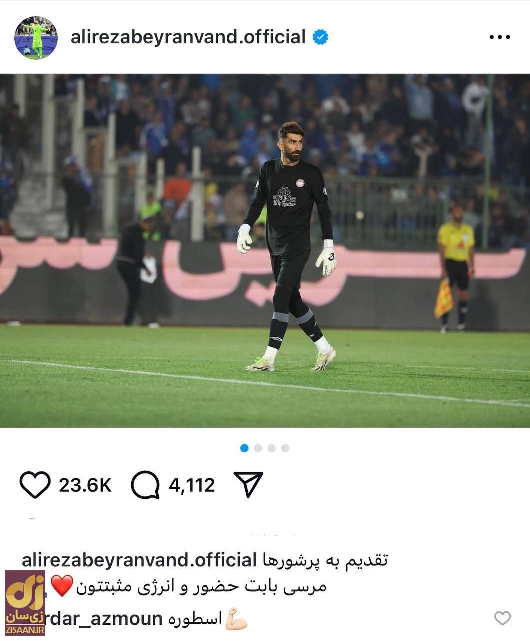 عکس | دلبری بیرانوند برای طرفداران تراکتور بعد از برد برابر استقلال، لقب خاصی که سردار به بیرو داد!