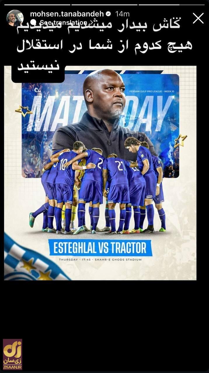 عکس | خشم نقی معمولی از شکست‌های استقلال