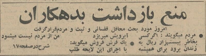 عکس | جزییات استخدام شرخر حرفه‌ای برای وصول بدهی منتشر شد!