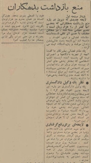 عکس | جزییات استخدام شرخر حرفه‌ای برای وصول بدهی منتشر شد!